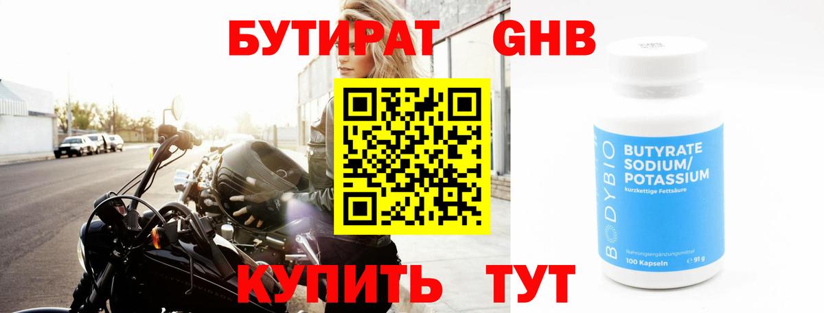 Бутират BDO Озёры