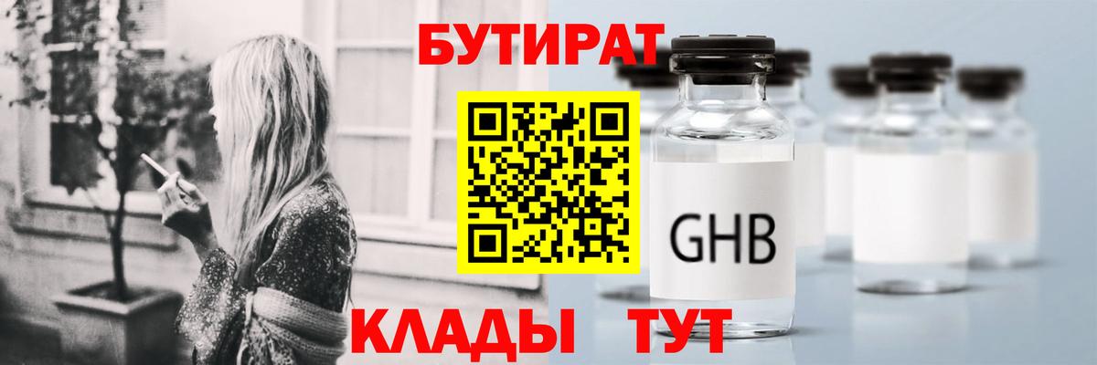 Озёры  БУТИРАТ GHB  Вход с VPN 