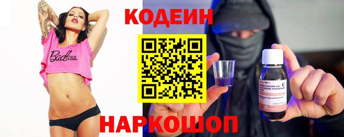 Озёры  Codein напиток Lean (лин)  Вход с VPN  что такое   Codein напиток Lean (лин) 