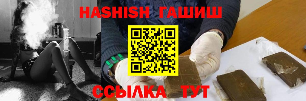ГАШ hashish Озёры