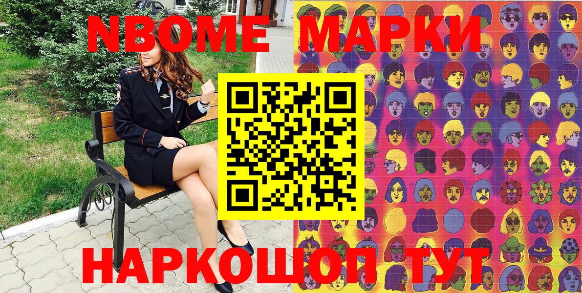Марки 25I-NBOMe 1500мкг Озёры